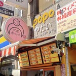 POPO ホットク - 