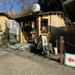 京都大原コーヒースタンド 聖 - 外観