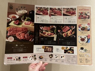 個室焼肉 小風神 - 