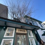 スターバックス・コーヒー - 