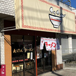 Yoshiken Ramen - 