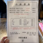 お好み焼き 辰 - 