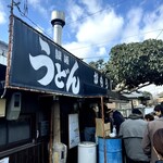 讃岐うどん がもう - おーゴール目前！٩(๑❛ᴗ❛๑)۶