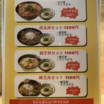 純愛うどん なでしこ - 