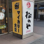 マイカリー食堂 - 