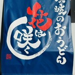 Sanukino Oudon Hanahasaku - 