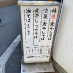 煮干し中華そば 江古田 三四郎 - 