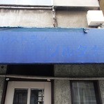 ソルタナ - 庇の文字も塗りつぶされて…