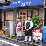 ソルタナ - ご主人ご夫妻、永い間お疲れさまでした（2012.09撮影）