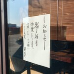 甍 - 残念ながら12/28〜1/8お休みでした