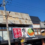 丸源ラーメン - びくドンと併設