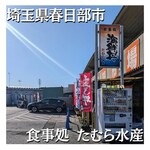 Shokujitokoro Tamura Suisan - １１時頃かな、まだ空いてました