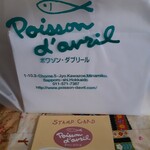 ポワソン・ダブリール - 