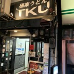 極楽うどん TKU - 極楽うどん TKU