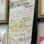 極楽うどん TKU - 