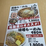 らーめん 福助屋 - 