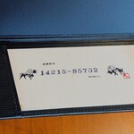 和牛庵 - 個体識別番号