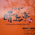 Gohanyaharuokatei - 