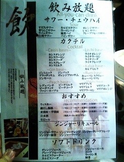 和食個室居酒屋 詠月 - 飲み放題メニュー。