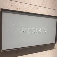 シルー - 