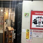 Shichirin Yakiniku An An - 