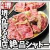 焼肉かつらぎ
