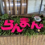 牧野ミュージアムショップ サクラ - NHKテレビ小説「らんまん」、観てないけど(^_^;)