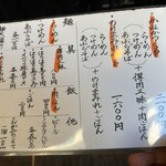 らーめん かねかつ - 