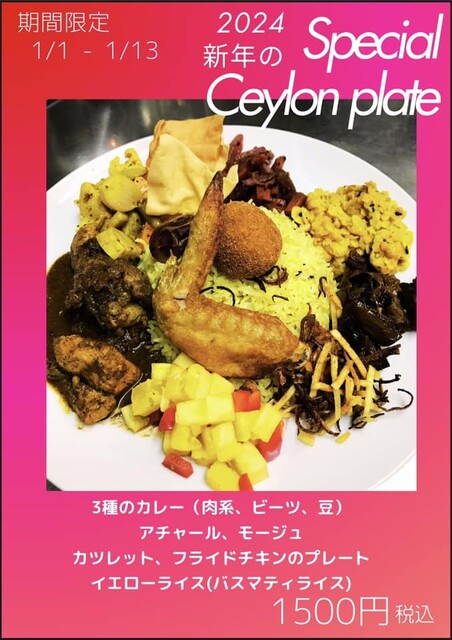 スリランカ料理 ラサハラ （RASA HALA）のご予約 - 東三国/スリランカ