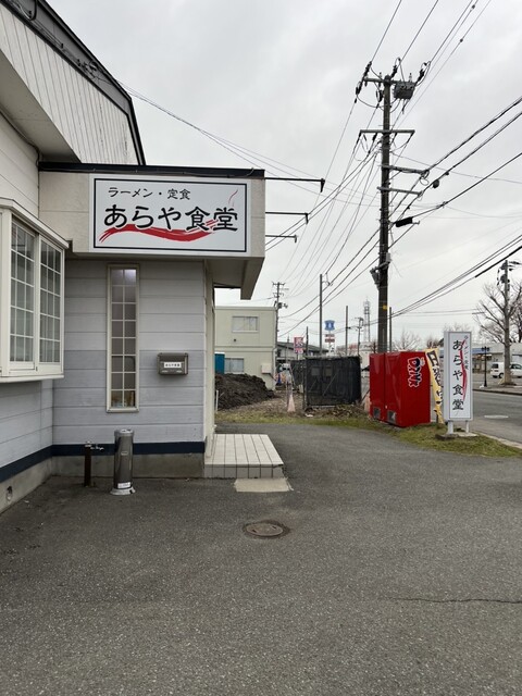 あらや食堂 - 新屋（食堂）の写真