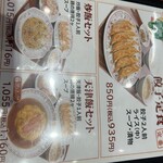 餃子の王将 新札幌店 - 
