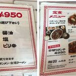 相羽 - メニュー,2023年11月時点,中国料理相羽山王店(名古屋市)TMGP撮影