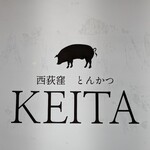 とんかつ けい太 西荻窪駅前店 - 