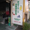 杉山フルーツ店
