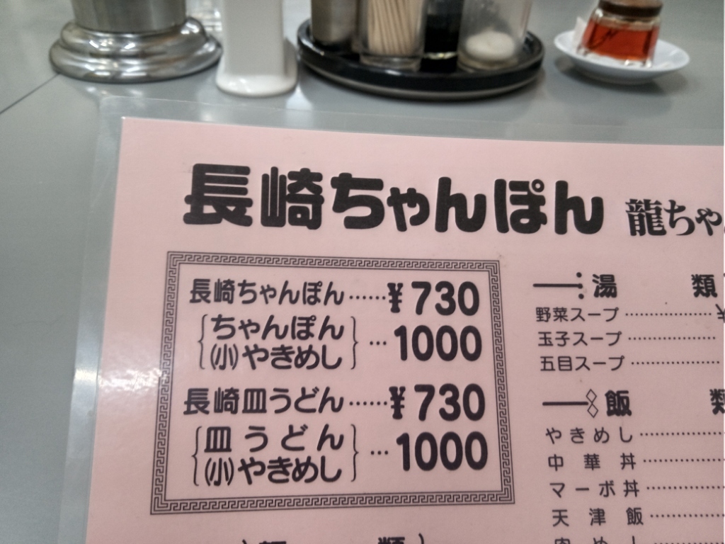 メニュー写真 : 【閉店】龍ちゃん （リュウチャン） - 神戸/中華料理