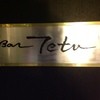 Bar Tetu 佐賀本店