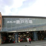 唐戸市場 活きいき馬関街 - 市場正面