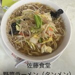 さとう食堂 - 