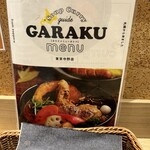 スープカレーGARAKU - 