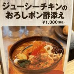 スープカレーGARAKU - 