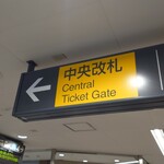 Kue - 東急大岡山駅中央改札