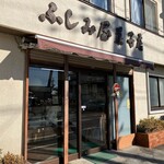 ふしみ屋菓子店 - 