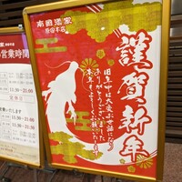 南国酒家 原宿本店 - 