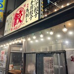 肉汁餃子のダンダダン - 八王子駅北口、京王八王子駅からも
            徒歩数分ほどにあります、
            
            【肉汁餃子のダンダダン 八王子店】さん。