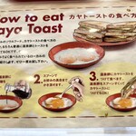 Ya Kun Kaya Toast - カヤトーストの食べ方説明