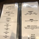 自家製麺 うるち - 