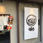 自家製麺 うるち - 