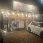 Hiroshima Okonomiyaki Koukouya - 店構え