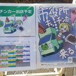 キッチン ブルー グローブ - 東村山市役所キッチンカーの出展予定 (おまけ)