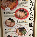 熊本ラーメン 黒亭 - 